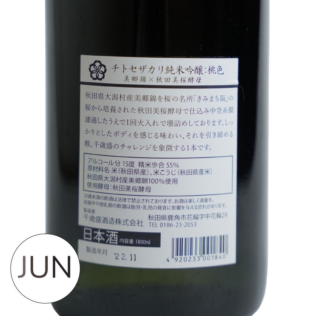 Chitosezakari Momoiro (1.8L)