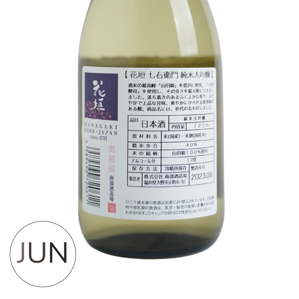 Hanagaki Shichiemon Junmai Daiginjo (720ml)