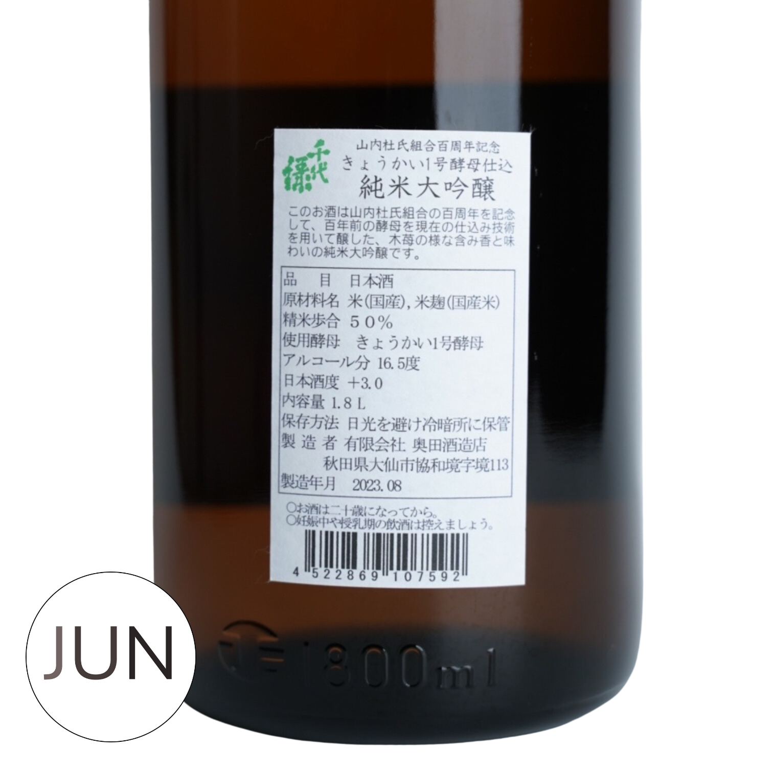 Chiyomidori Junmai Daiginjo Kyokai Yeast No. 1 (1.8L) - JUN.COM.SG