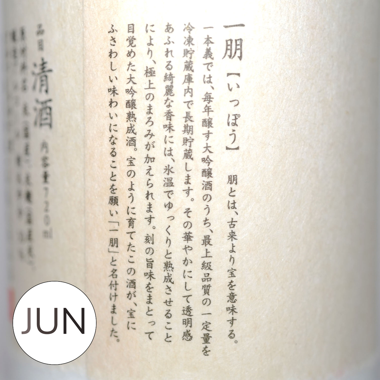 Ippongi Daiginjo Jukuseishu Ippou (1.8L) - JUN.COM.SG