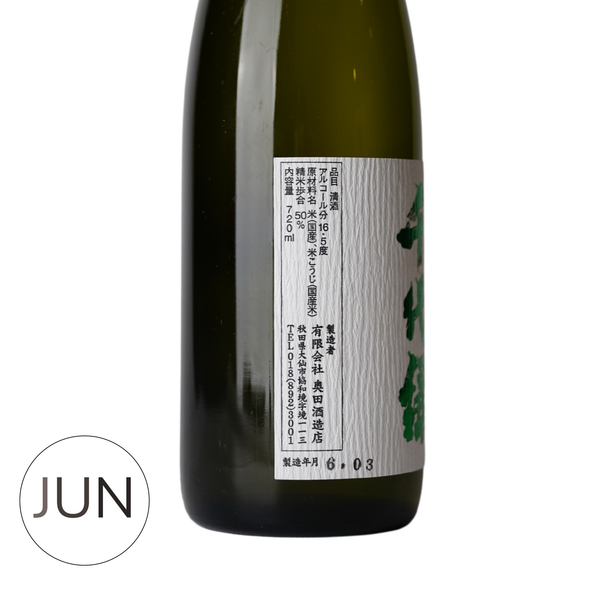 Chiyomidori Junmai Ginjo Bizakura Koubo Jikomi (720ml) - JUN.COM.SG